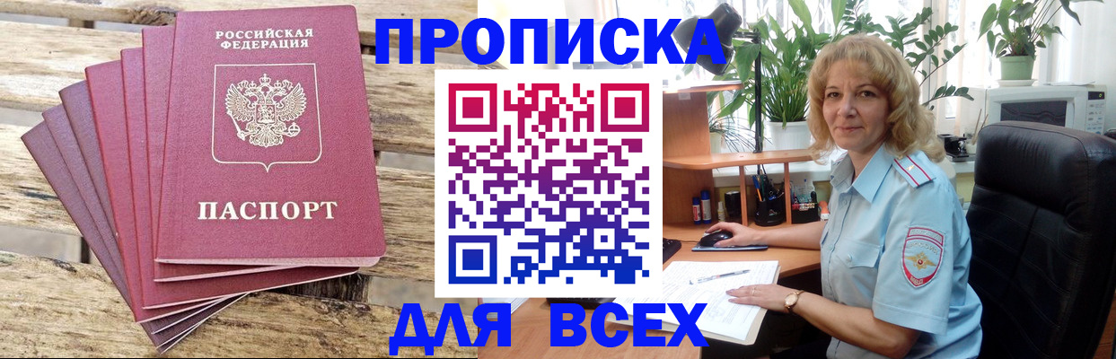 купить прописку в Новопавловске