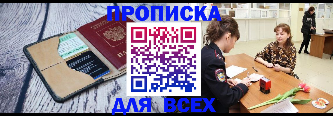 временная регистрация поиск в Новопавловске